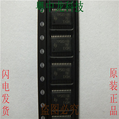 TPS65100PWPR TISOP有现货 全新原装 可直拍
