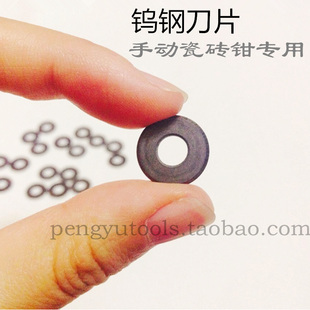 手动瓷砖切割钳刀片 钨钢刀片 瓷砖划切刀片 瓷砖修边钳配件割片