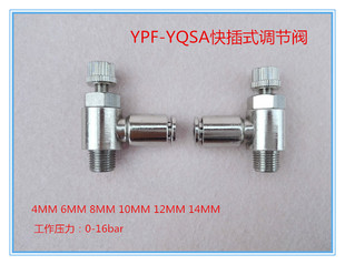 全铜镀镍 件 全金属调节阀 YQSA 气动元 YPF 气动接头 快拧式
