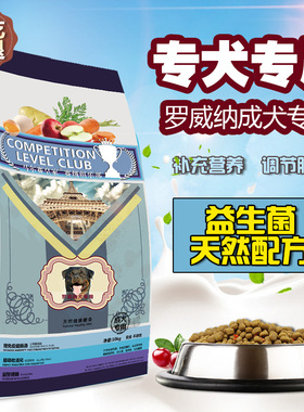马尔赛皇家罗威纳犬成犬专用狗粮20kg中大型犬狗粮40斤天然粮包邮
