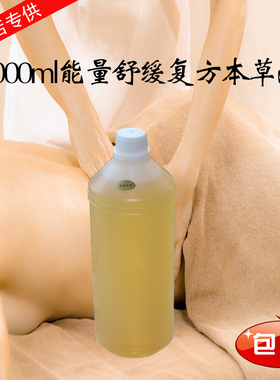 能量舒缓药草油 1000ML 本草油复方院装背部按摩大瓶公斤装