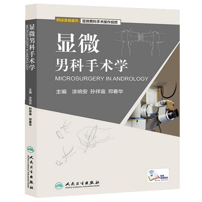 男性不育