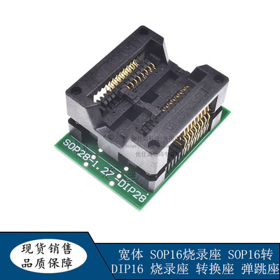 宽体 SOP16烧录座 SOP16转DIP16 IC测试座 烧录座 转换座 弹跳座