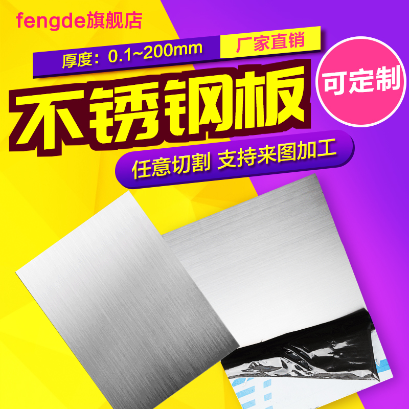 fengde不锈钢板12345810mm钣金