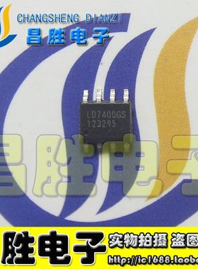 【昌胜电子】全新原装 LD7400GS 液晶电源芯片 贴片SOP-8