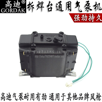 原装配件高迪气泵式拆焊台风枪气泵机850/952压缩机其品牌热风枪