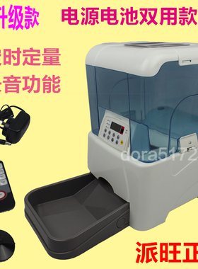 派旺智能宠物自动喂食器猫狗自动定时定量喂食机大容量智能喂食