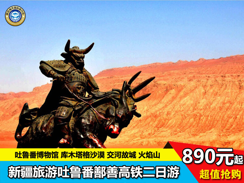 新疆旅游吐鲁番二游日吐鲁番旅游鄯善高铁纯玩无购物2天1晚跟团游