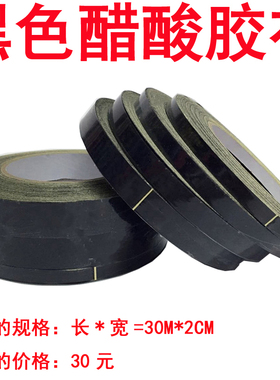 适用笔记本风扇维修用 醋酸布胶带高温胶布 带胶 挡风黑色胶布1卷