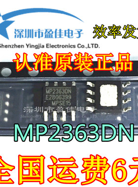 MP2363DN-LF-Z 贴片SOP8 全新原装正品 MP2363DN