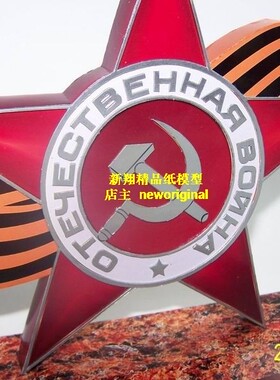 红色警戒命令与征服苏联苏共镰刀斧头党徽徽章五角星军事场景模型