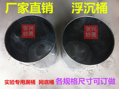 浮沉桶 煤炭化验室浮沉实验专用漏桶 浮沉网桶 煤质化验仪器