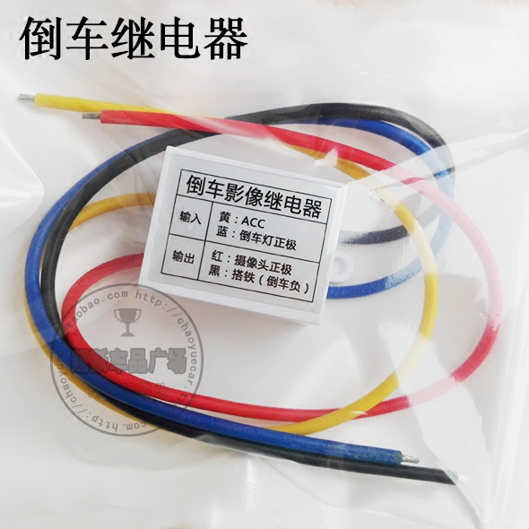 车载倒车继电器适用奇瑞车