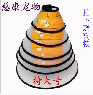 狗狗保护套美容罩防咬抓圈 伊丽莎白脖圈宠物用品特大号28省包邮在类目 宠物/宠物食品及用品, 猫/狗日用品, 项圈中 - 来自Buy2taobao.com提供专业的淘宝代购服务