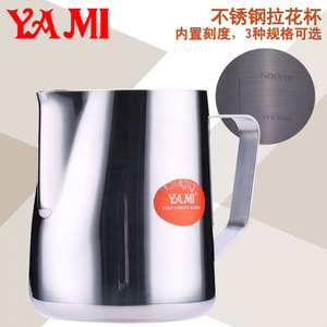 包邮 YAMI 亚米304不锈钢内刻度欧式拉花杯 拉花缸 奶杯 奶缸量杯