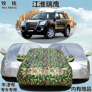 老款江淮瑞鹰专用车衣车罩越野SUV加厚隔热防晒防雨阻燃汽车外套