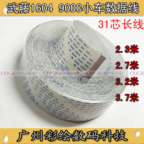 写真机数据线ADS适用武腾Mutoh1204 RJ900C1604小车主板长数据线