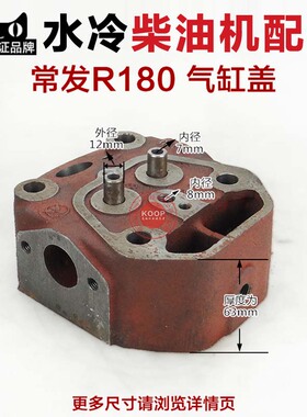 常州水冷柴油机配件 气缸盖 汽缸盖 R175 R180 CF176 JC180 8马力
