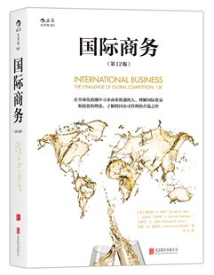 国际商务(第12版) 后浪大学堂061   正版书籍