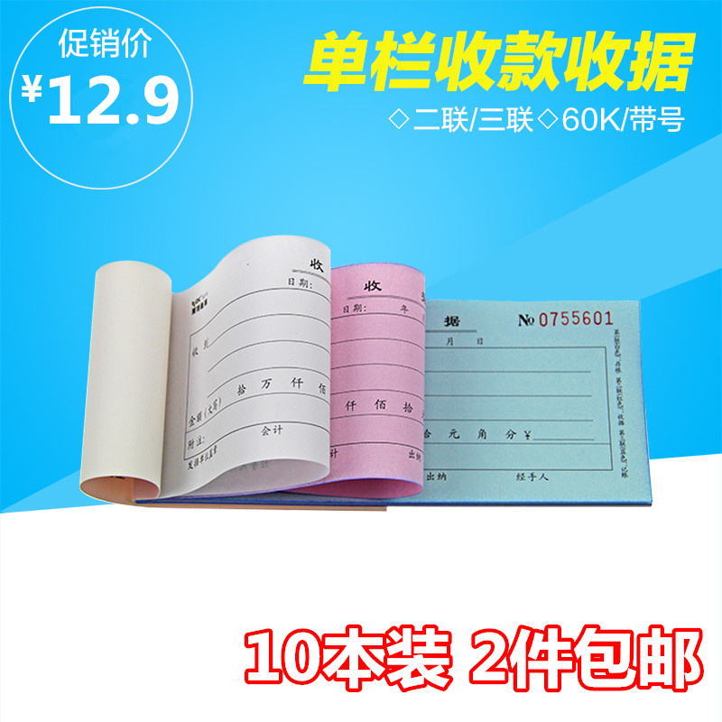 莱特收据二联三联单栏现金收据单票据收货收款收据本批发正品-封面