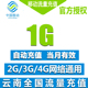 云南移动流量充值1G流量包全国流量叠加包手机叠加油包2g3g4g通用