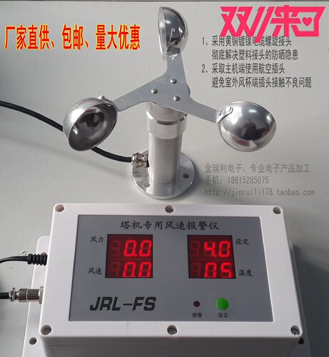 塔机专用风速仪铝合金可实现