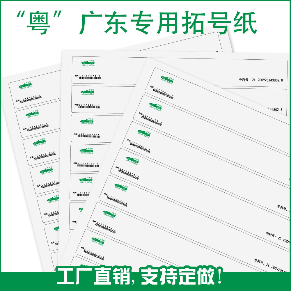 万车乐拓印纸拓号纸车架号纸发动机号拓码纸可定制定做