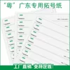 Товары от 建烨纸业