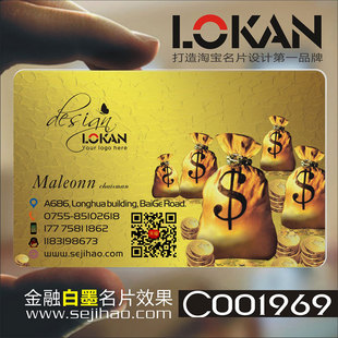 平安普惠银行贷款信用卡保险宜信金融投资名片双面设计C001969