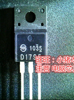 D1795  2SD1795  01795  TO220全新现货 一个起售