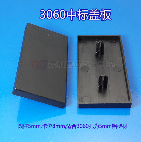 端面盖板 3060 铝型材盖子 国标方型铝材堵头 工业铝型材连接件