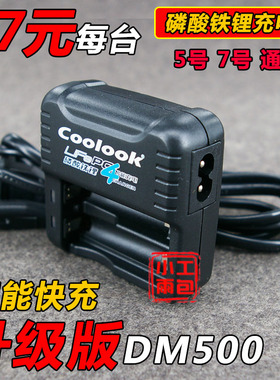 香港Coolook 14500(5号)/10440(7号) 磷酸铁锂电池智能快速充电器
