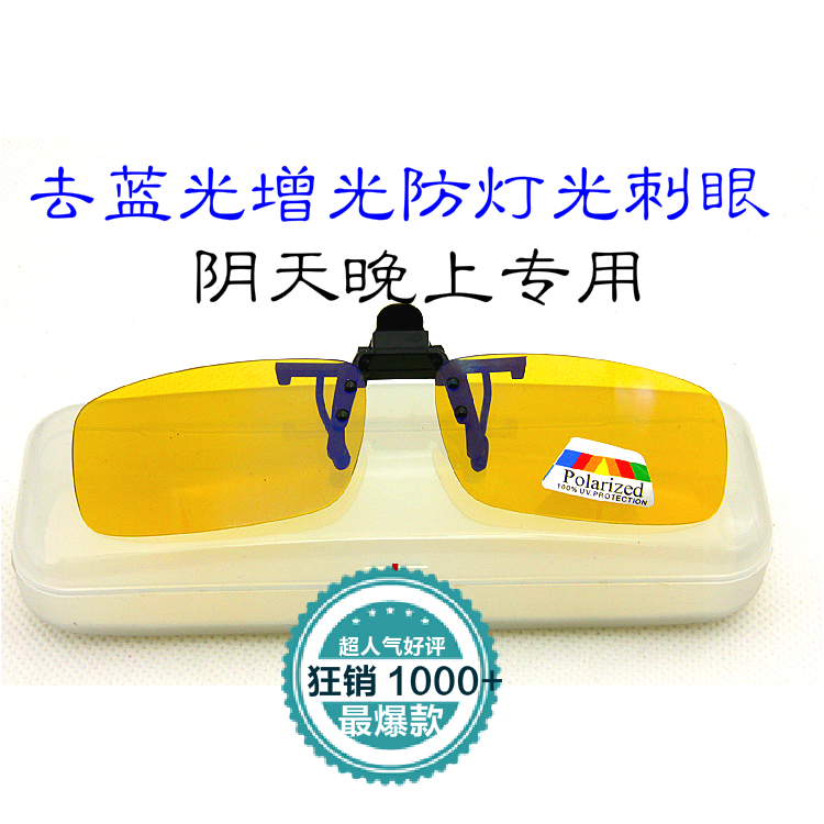晚上夜钓眼镜防蓝光灯钓鱼偏光增晰夜视增光近视夹片开车护眼包邮