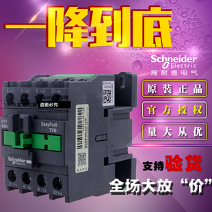 施耐德Tesys E接触器交流电流 32A 1NC LC1E3201B5N 24V 原装正品