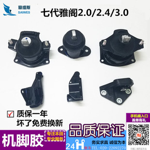 适用七代雅阁发动机机脚胶7代雅阁2.0 2.4波箱前后左右机脚垫包