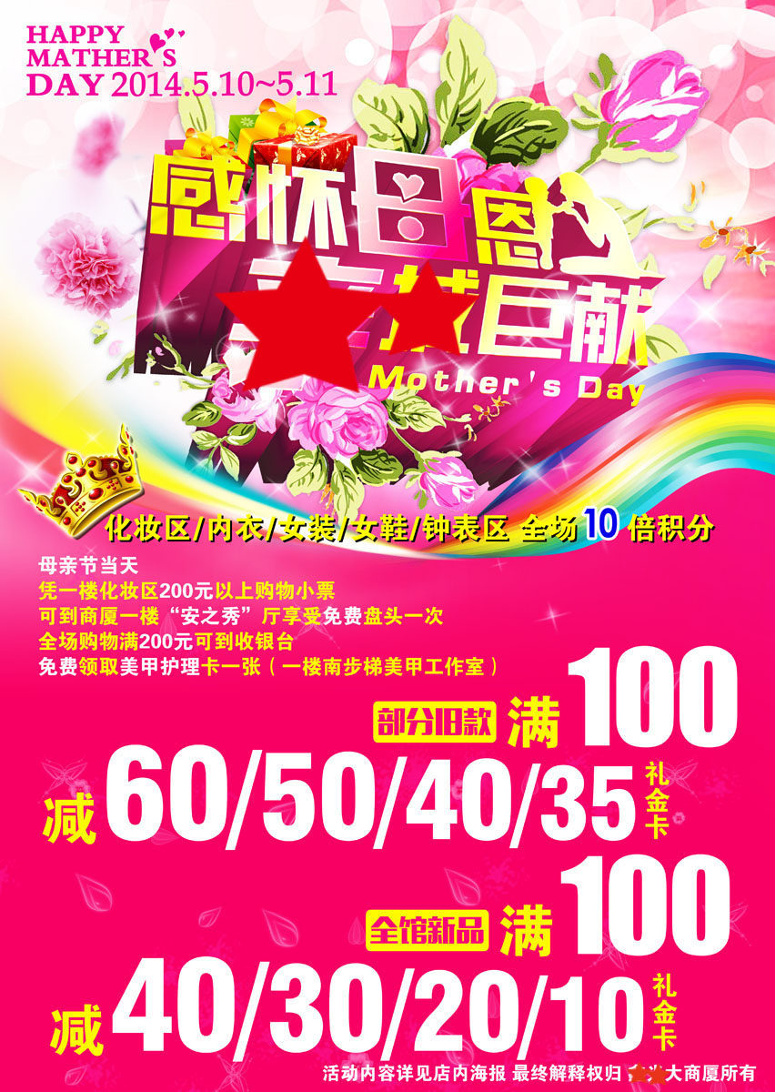741海报印制展板写真喷绘399商场超市感恩母亲节促销活动宣传海报