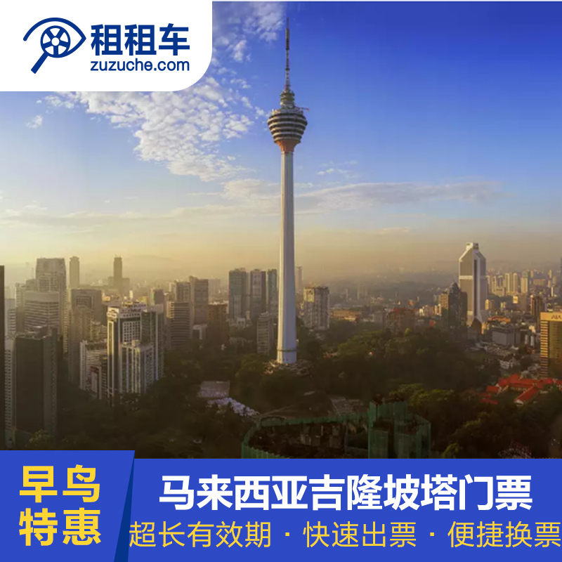 吉隆坡景点:吉隆坡塔(Kuala Lumpur Tower)