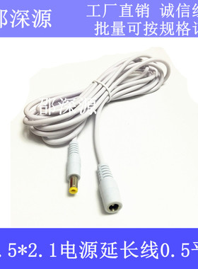 12V监控电源延长线 全铜加粗白色DC5.5*2.1MM公母插头电源线3/5米
