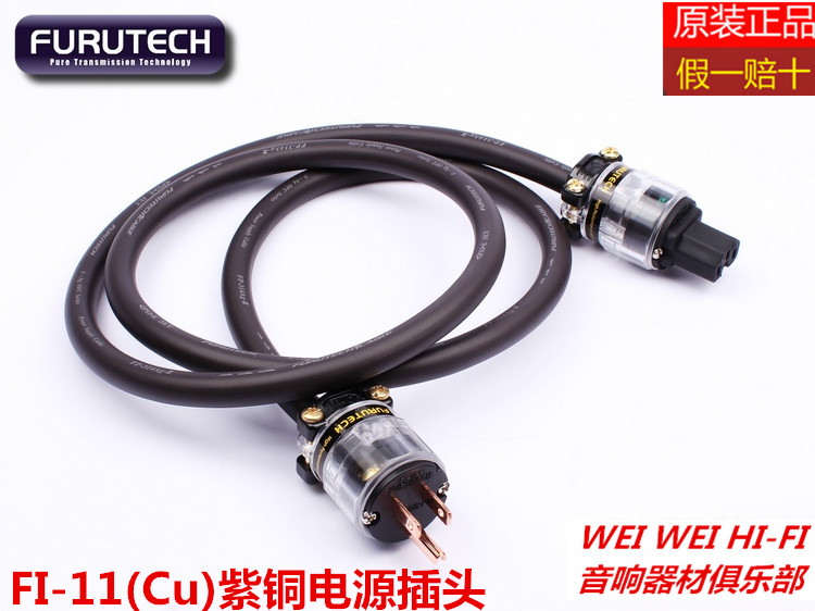原装古河 FURUTECH FP314Ag hifi发烧音响成品电源线