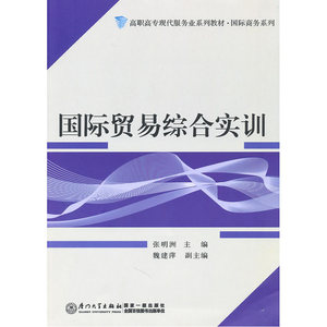 国际贸易综合实训