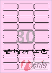 A4/打印/不干胶/标签纸/爱雷博粉红色/标签CL530P-100张