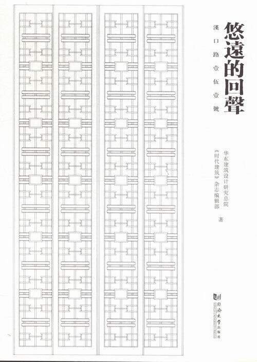 正版 悠远的回声-汉口路壹伍壹号 本书委会 书店 建筑保护、修缮书籍 书 畅想畅销书