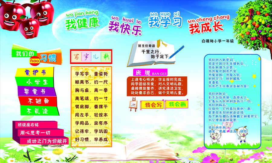 753海报印制展板写真喷绘145我健康我快乐我学习我成长班级板报
