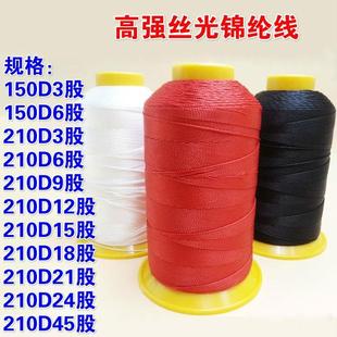 150D3 210D6/9/12/15/18/21/24/45股丝线皮革线 高强丝光锦纶线