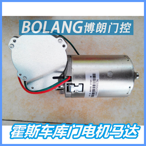 霍斯车库门电机马达f350电机f330内置摩打foresee车库门直流电机