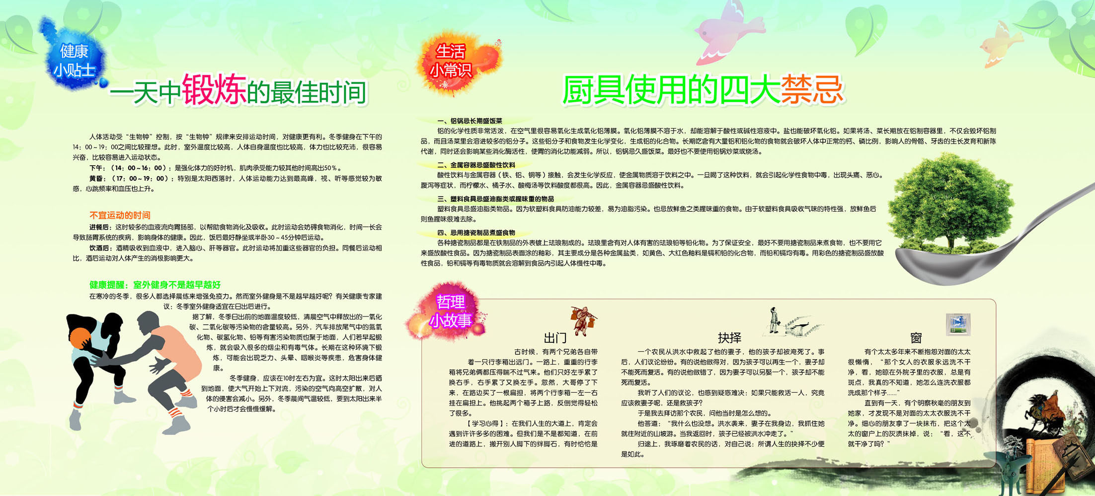 731海报印制展板写真喷绘贴纸841生活小常识健康宣传栏