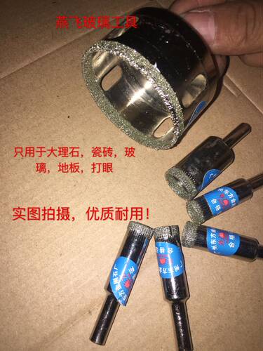 东方牌优质玻璃钻头适用于钻玻璃瓷砖大理石玻璃开孔器满25元包邮 - 封面