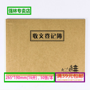 发文登记簿收发文件记录本 发文收文登记簿强林820 16收文登记簿