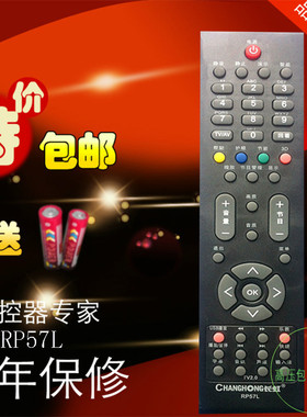 适用于长虹电视机遥控器 RP57L 57H 57C 57G 57AX 57B 57C-1 57CC