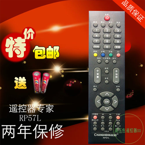 适用于长虹电视机遥控器 RP57L 57H 57C 57G 57AX 57B 57C-1 57CC